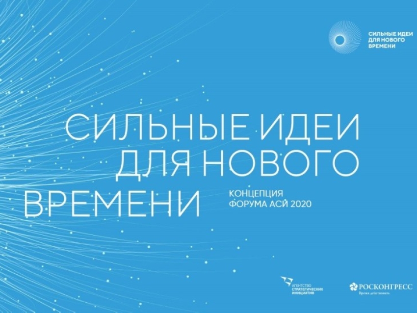 Забайкалье предложит на форум «Сильные идеи для нового времени» 28 инициатив